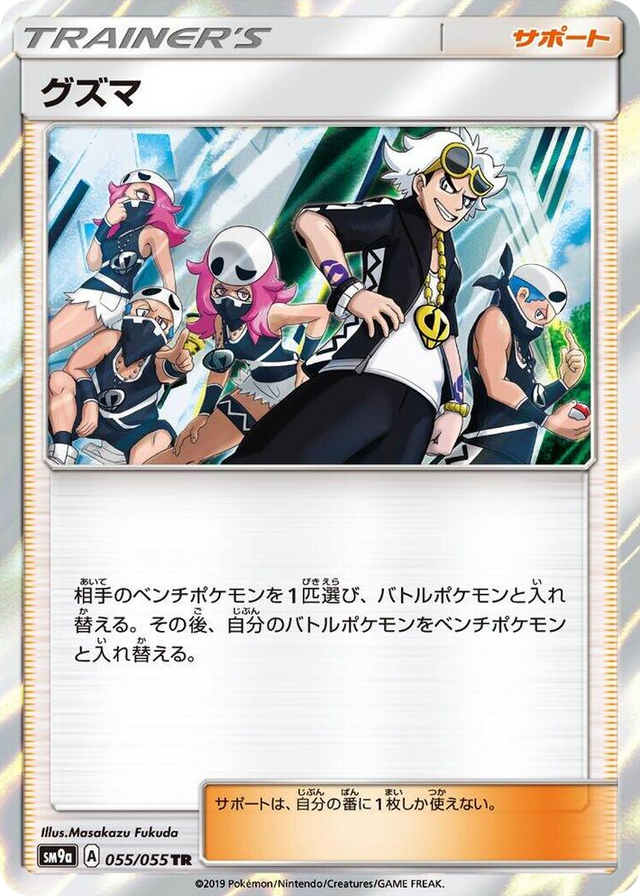 0055 Guzma Trainer Rare Night Unison