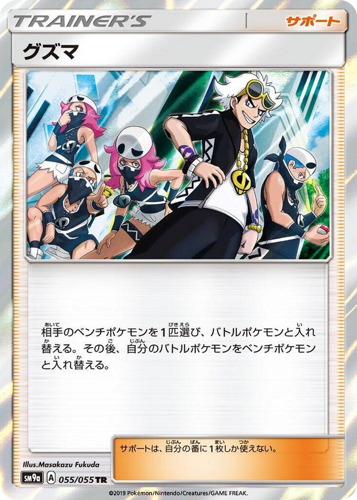 Guzma #55 Trainer Rare - Night Unison Japanese Pokemon card