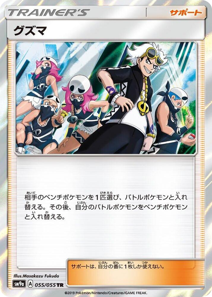 0055 Guzma Trainer Rare Night Unison