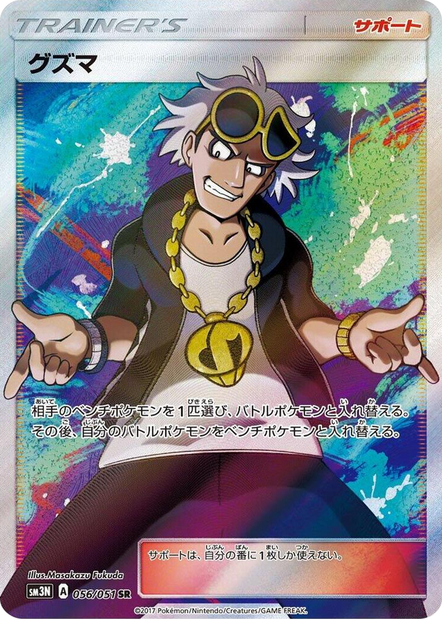 0056 Guzma Super Rare Darkness that Consumes Light