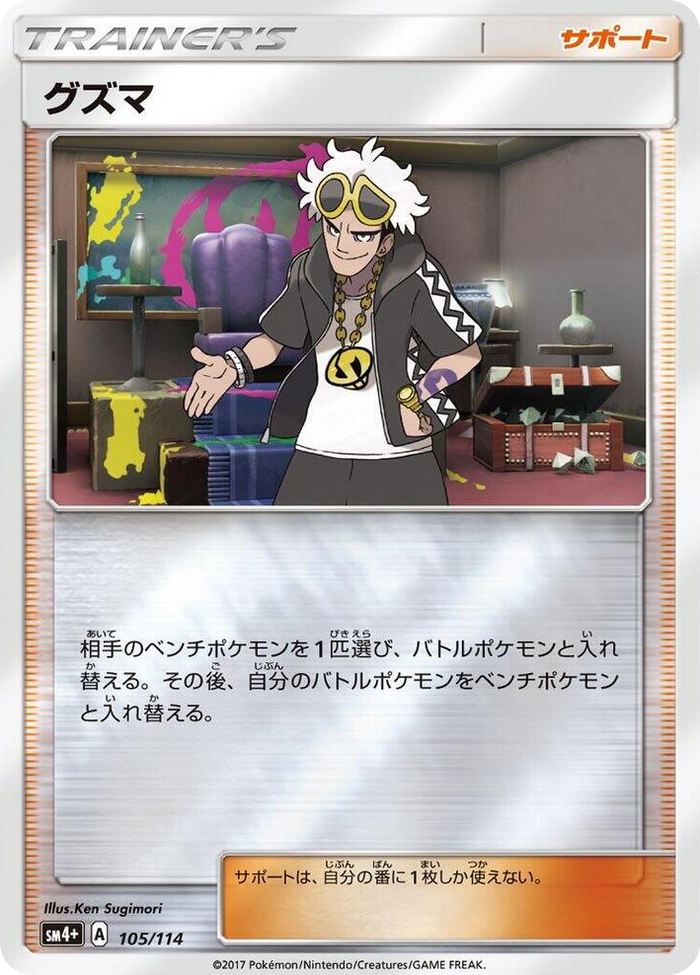 Guzma #105 None - SM4+: GX Battle Boost Japanese Pokemon card