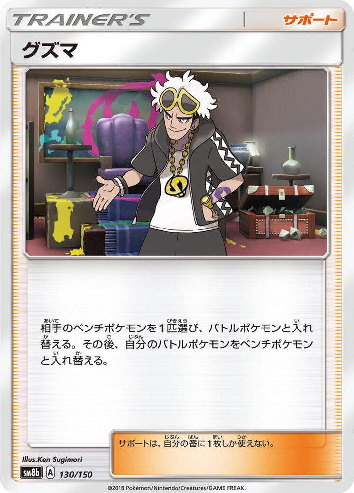 0130 Guzma None GX Ultra Shiny