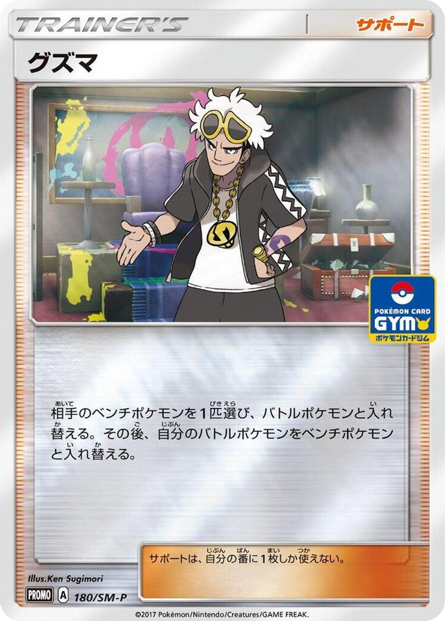 0180 Guzma - 180/SM-P SM-P: Sun & Moon Promos