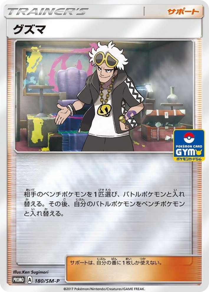 0180 Guzma - 180/SM-P SM-P: Sun & Moon Promos