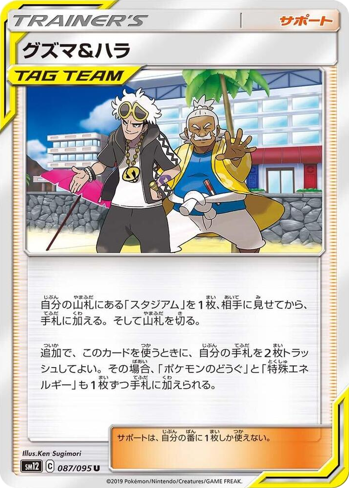 0087 Guzma & Hala Uncommon Alter Genesis