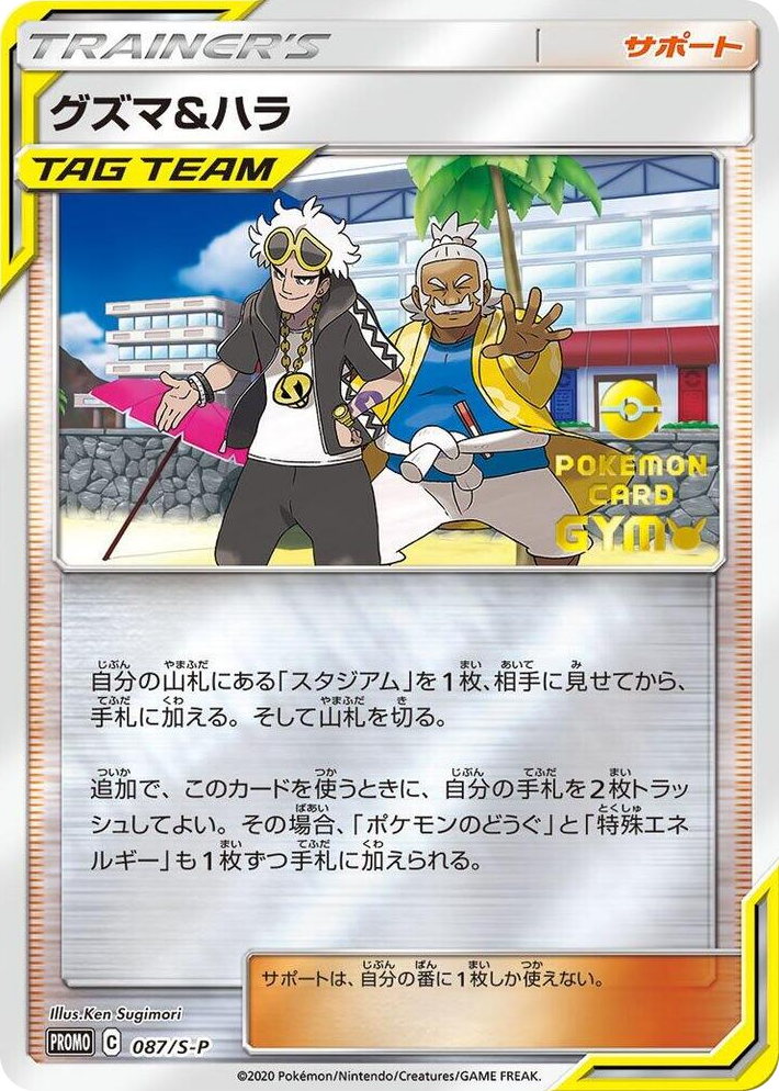 0087 Guzma & Hala - 087/S-P Common S-P: Sword & Shield Promos
