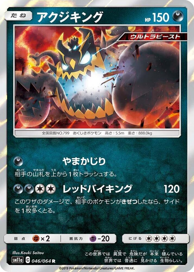 0046 Guzzlord Rare Remix Bout