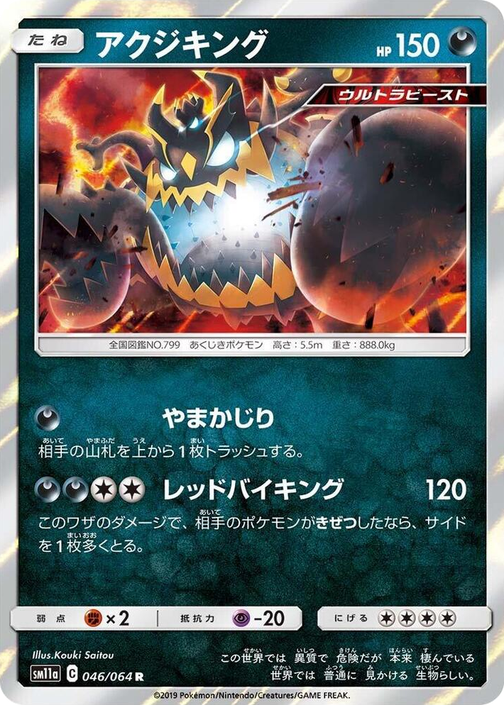 0046 Guzzlord Rare Remix Bout
