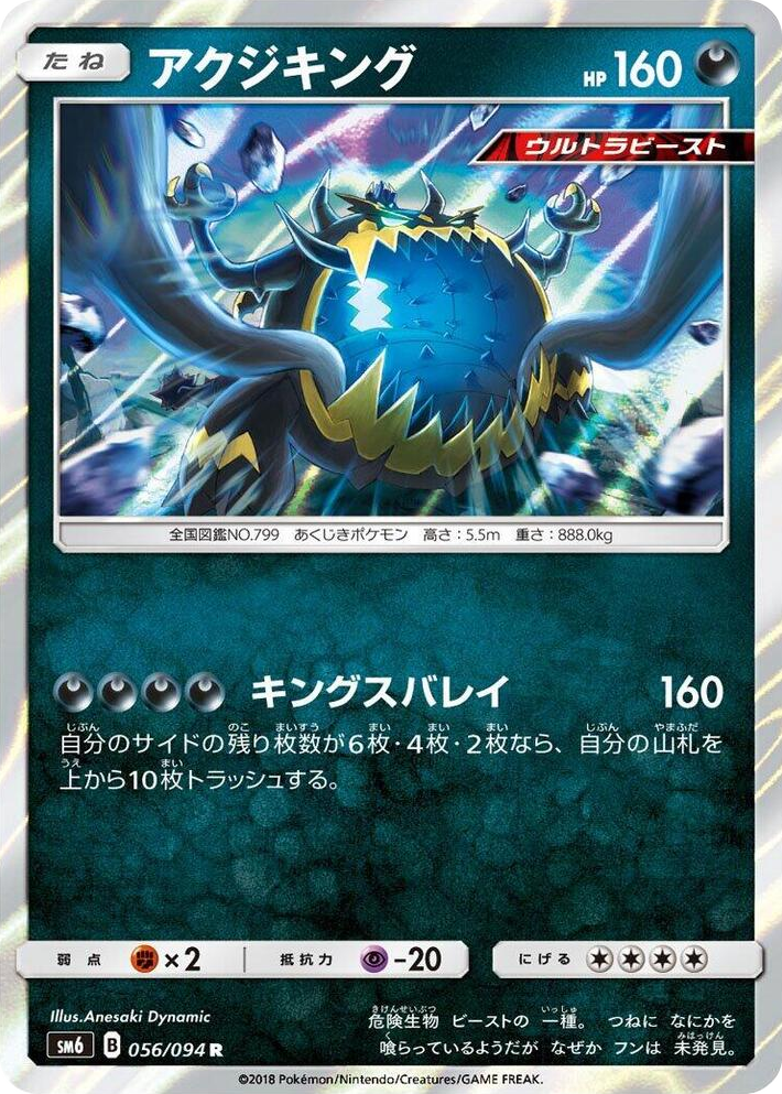 0056 Guzzlord Rare Forbidden Light