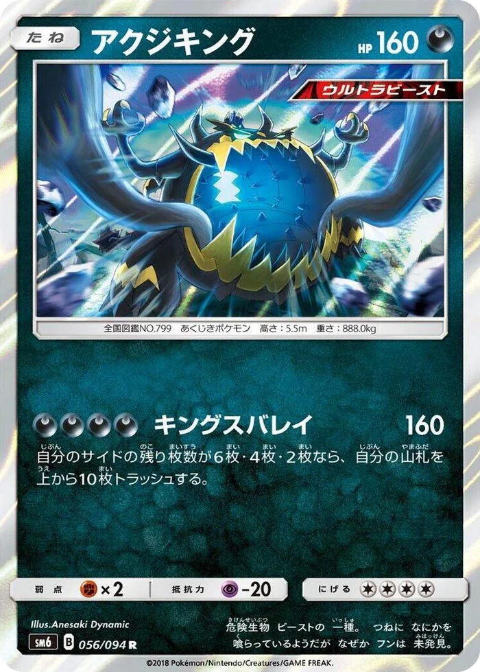 0056 Guzzlord Rare Forbidden Light