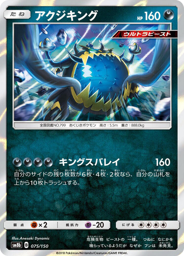 0075 Guzzlord None GX Ultra Shiny