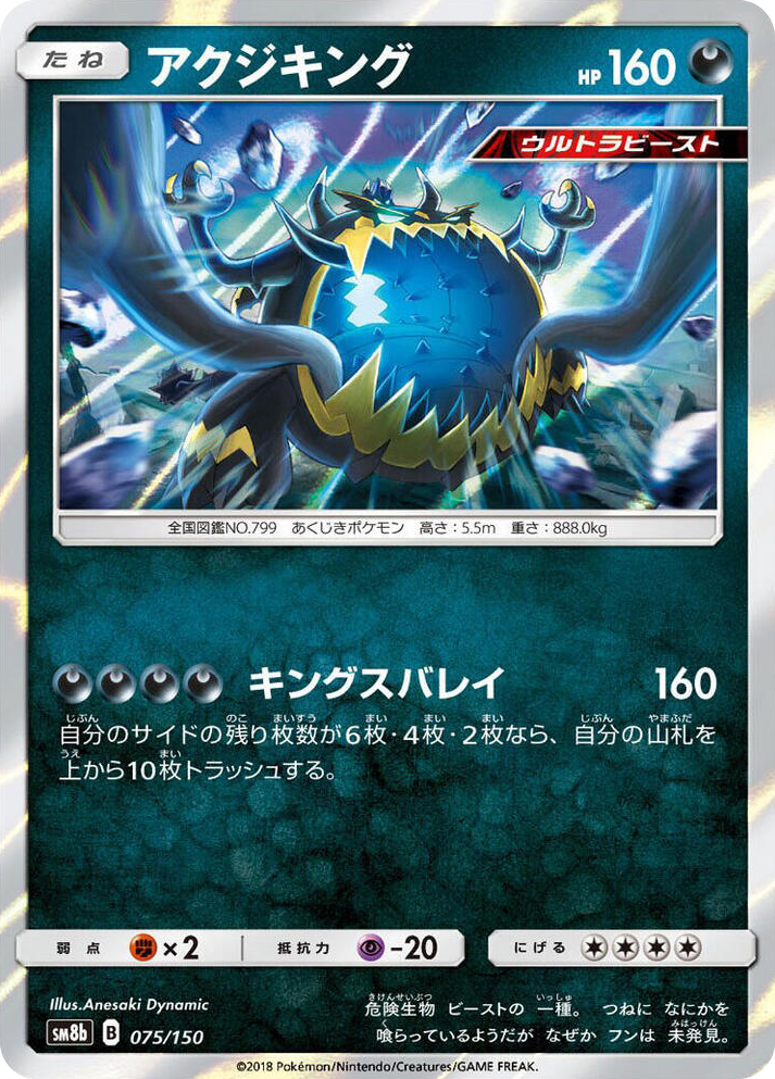 0075 Guzzlord None GX Ultra Shiny