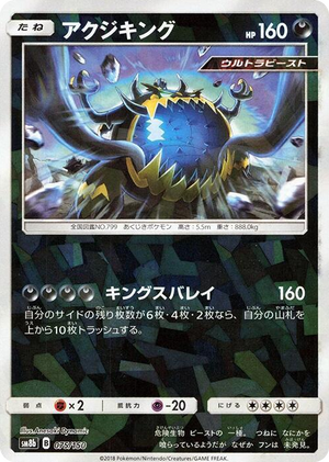 0075 Guzzlord - 075/150 (Mirror Holofoil) None GX Ultra Shiny