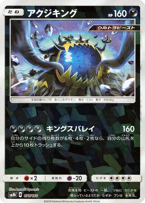 0075 Guzzlord - 075/150 (Mirror Holofoil) None GX Ultra Shiny