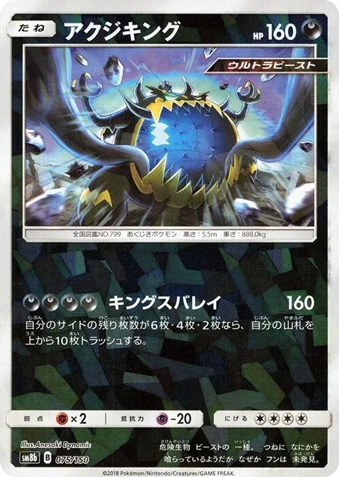 0075 Guzzlord - 075/150 (Mirror Holofoil) GX Ultra Shiny