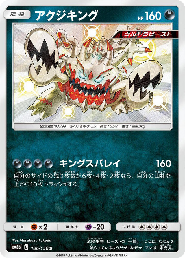 0186 Guzzlord Shiny Rare GX Ultra Shiny