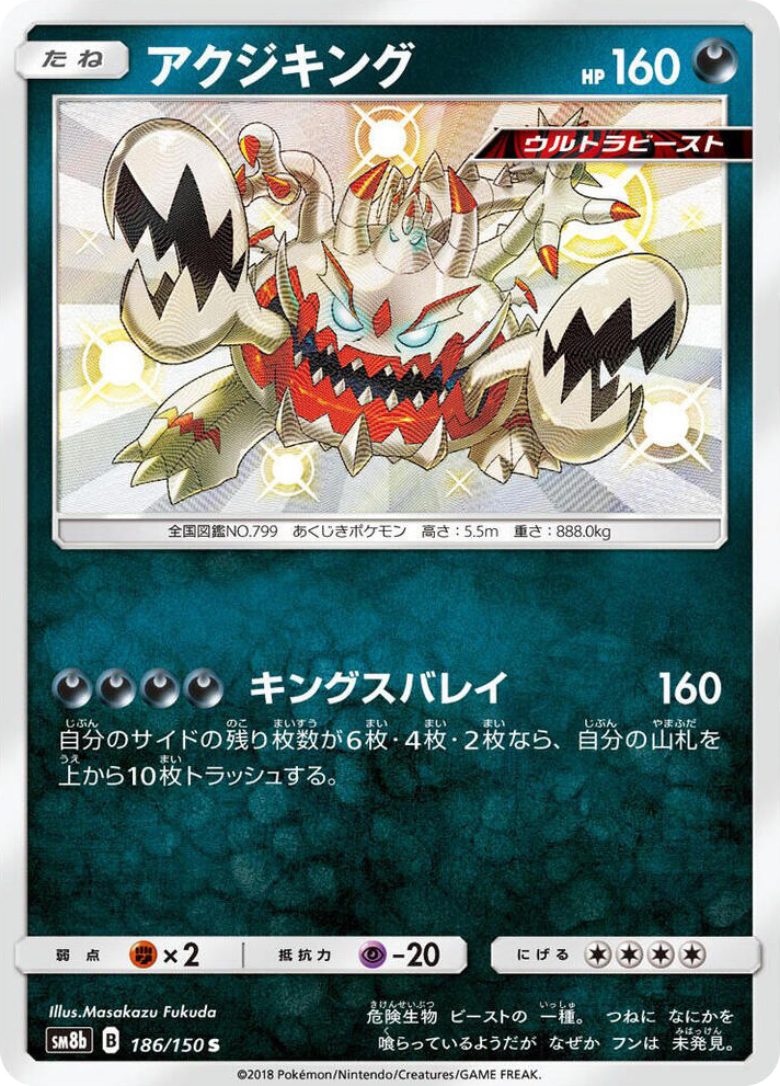 0186 Guzzlord Shiny Rare GX Ultra Shiny