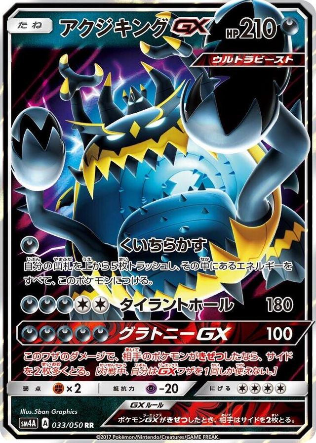 0033 Guzzlord GX Double Rare Ultradimensional Beasts