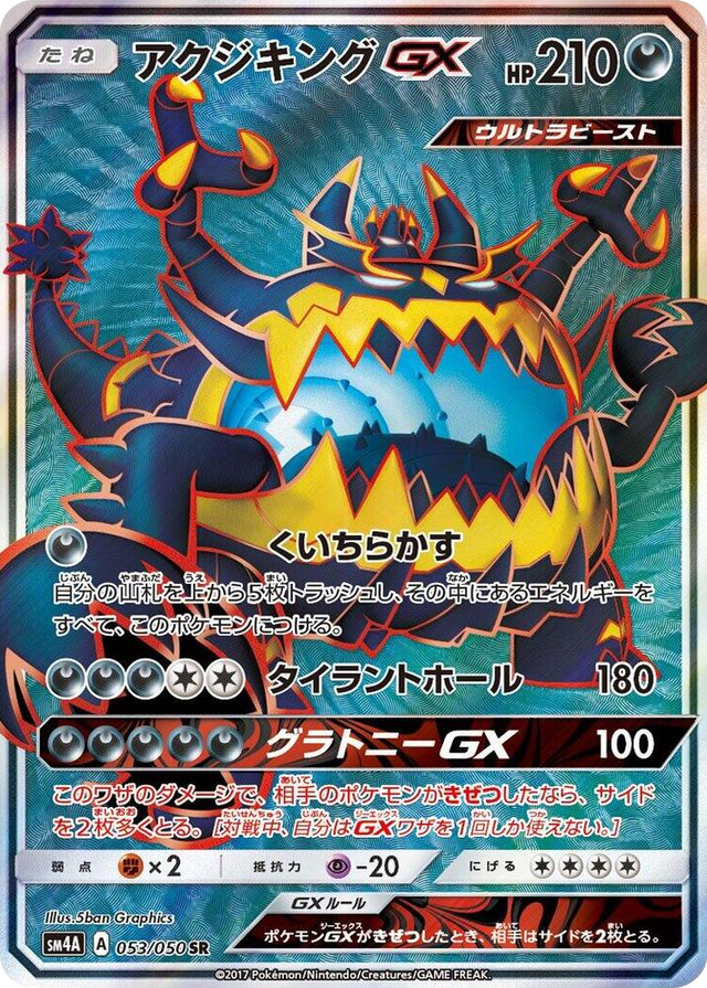 0053 Guzzlord GX Super Rare Ultradimensional Beasts