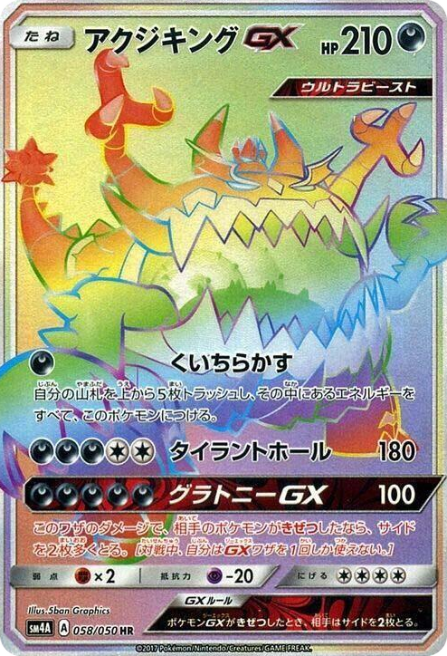 0058 Guzzlord GX Hyper Rare Ultradimensional Beasts