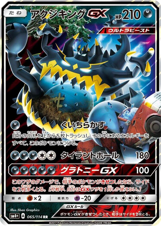 0065 Guzzlord GX Double Rare SM4+: GX Battle Boost