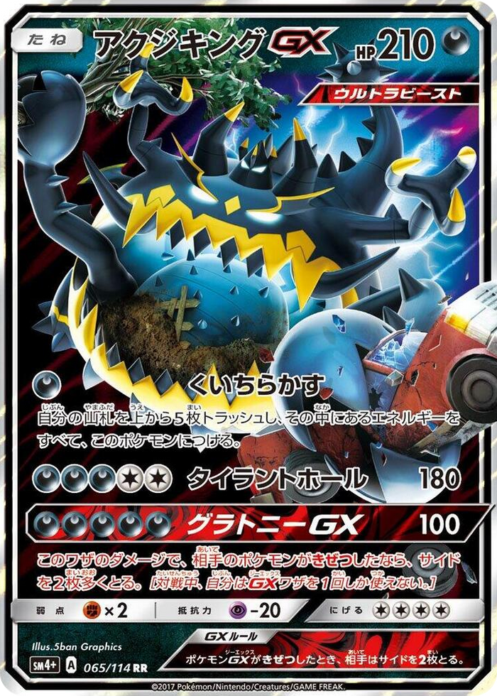 Guzzlord GX #65 Double Rare - SM4+: GX Battle Boost Japanese Pokemon card