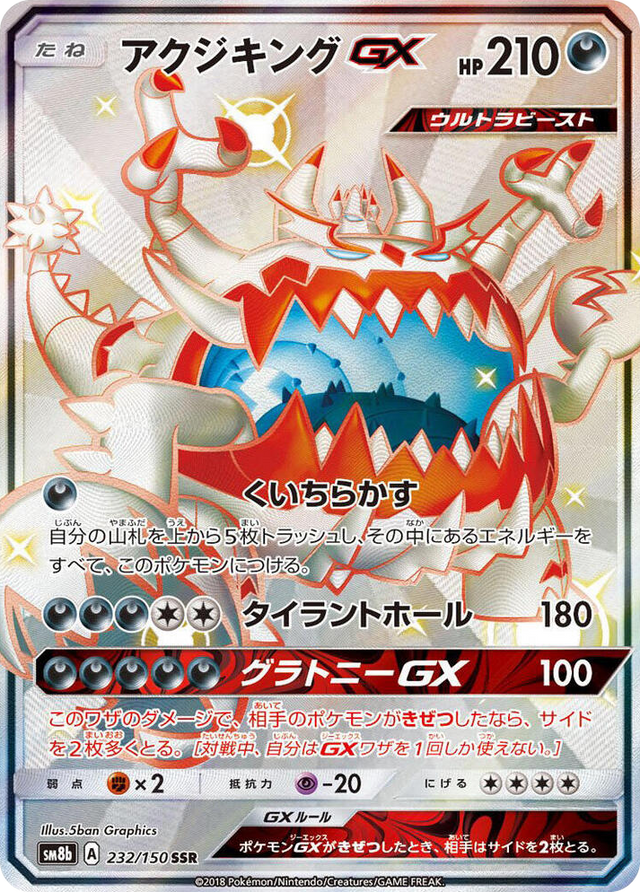 0232 Guzzlord GX Shiny Secret Rare GX Ultra Shiny