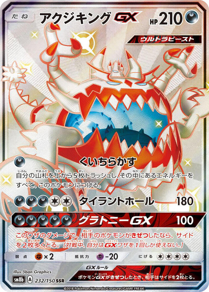 0232 Guzzlord GX Shiny Secret Rare GX Ultra Shiny
