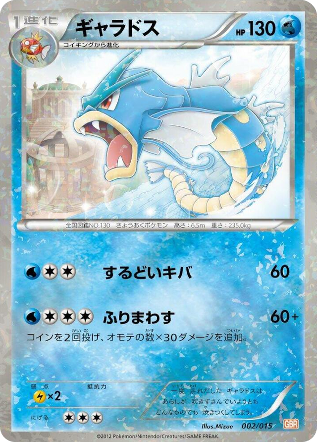 0002 Gyarados None Garchomp Half Deck