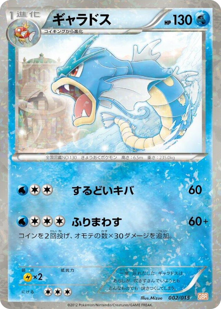 0002 Gyarados None Garchomp Half Deck