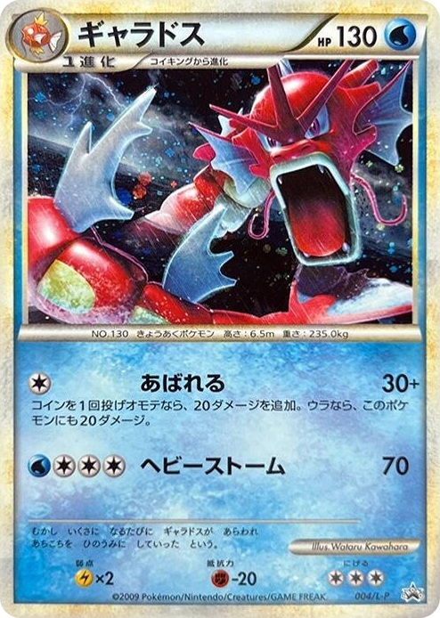 0004 Gyarados Common L-P: Legends Promos