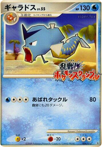 0006 Gyarados None Melee! Pokemon Scramble