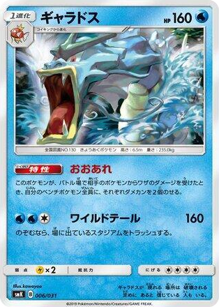 Gyarados #6 None - Trainer Battle Decks Japanese Pokemon card