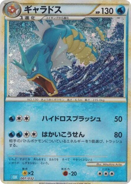 0007 Gyarados Pokemon TCG Classic: Blastoise