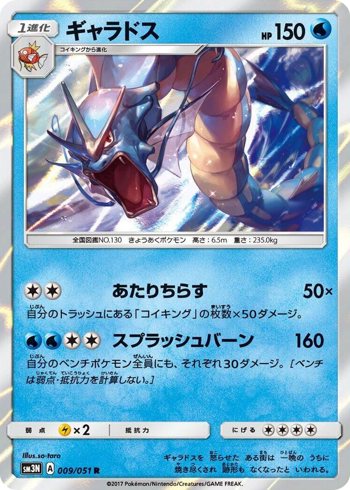 0009 Gyarados Rare Darkness that Consumes Light
