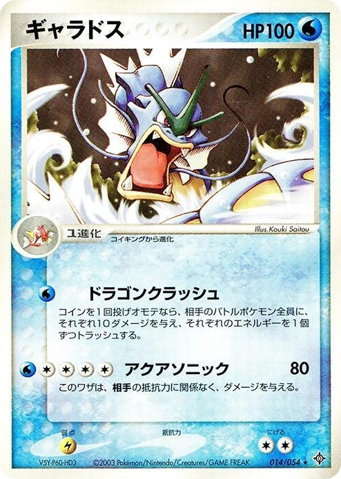 0014 Gyarados Rare Rulers of the Heavens