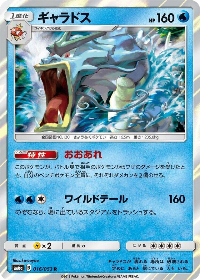 0016 Gyarados Rare Dragon Storm