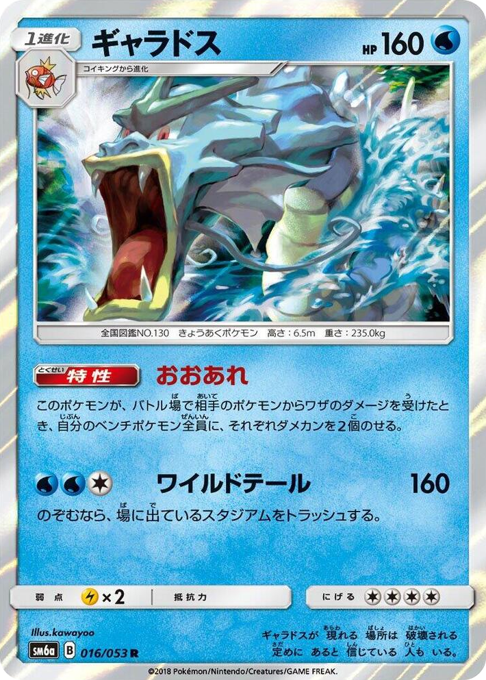 0016 Gyarados Rare Dragon Storm