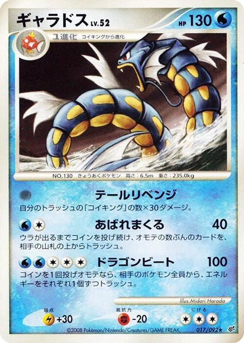 0017 Gyarados Rare Intense Fight in the Destroyed Sky