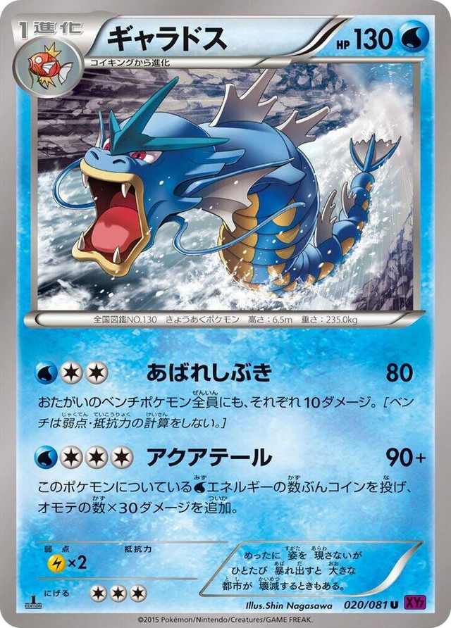 0020 Gyarados Uncommon Bandit Ring