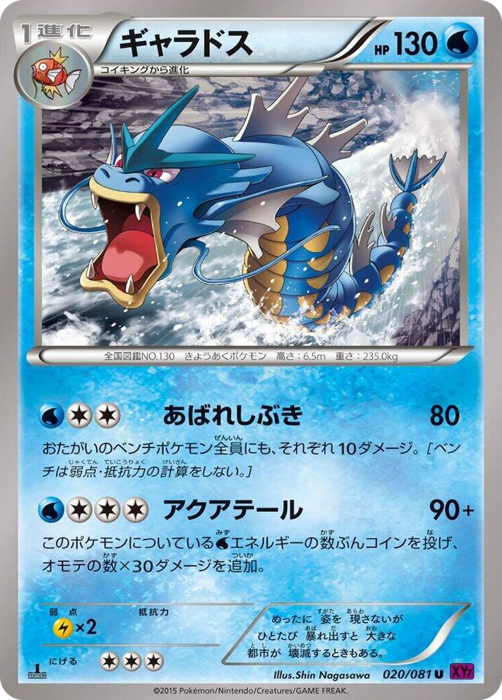 0020 Gyarados Uncommon Bandit Ring