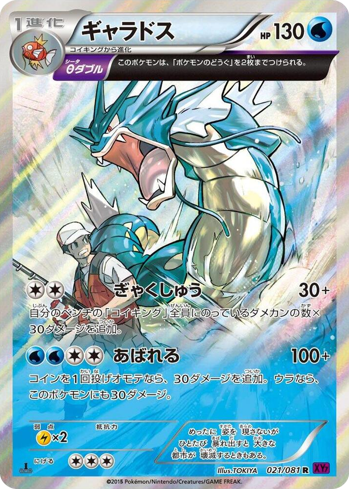 0021 Gyarados Rare Bandit Ring