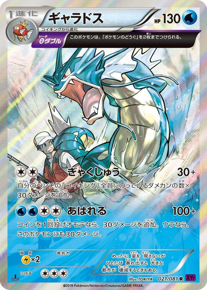 0021 Gyarados Rare Bandit Ring