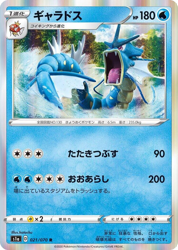 0021 Gyarados Rare VMAX Rising