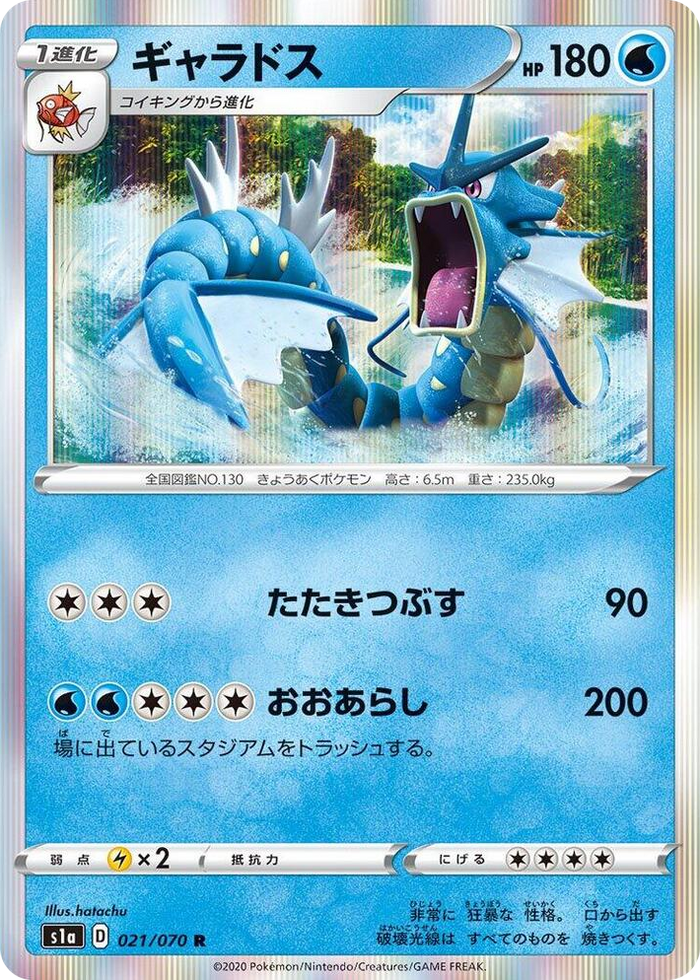 0021 Gyarados Rare VMAX Rising