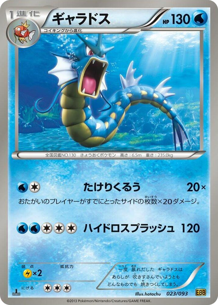 0023 Gyarados None EX Battle Boost