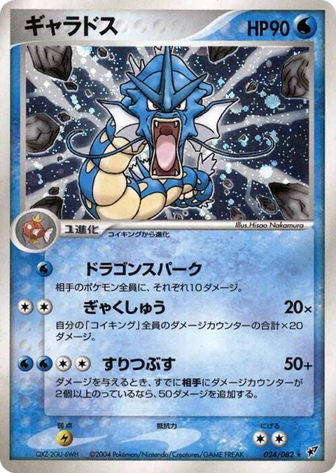 0024 Gyarados Holo Rare Clash of the Blue Sky