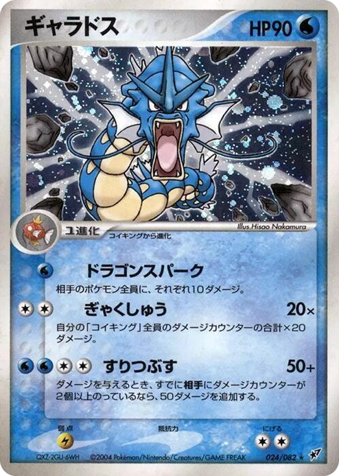 0024 Gyarados Holo Rare Clash of the Blue Sky