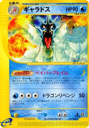 0027 Gyarados Rare Mysterious Mountains