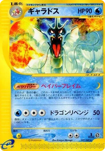 0027 Gyarados Rare Mysterious Mountains
